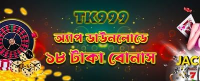 অ্যাপ ডাউনলোড করলেই পাবেন উপহার